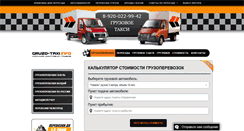 Desktop Screenshot of gruzo-taxi.info