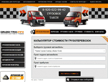 Tablet Screenshot of gruzo-taxi.info